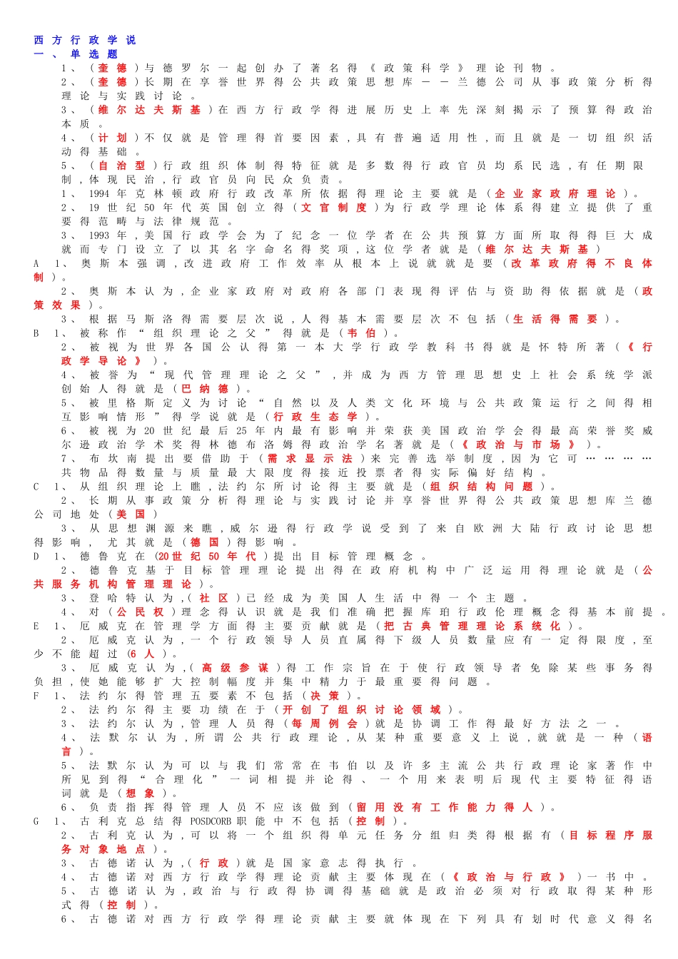 西方行政学说2025  整理_第1页