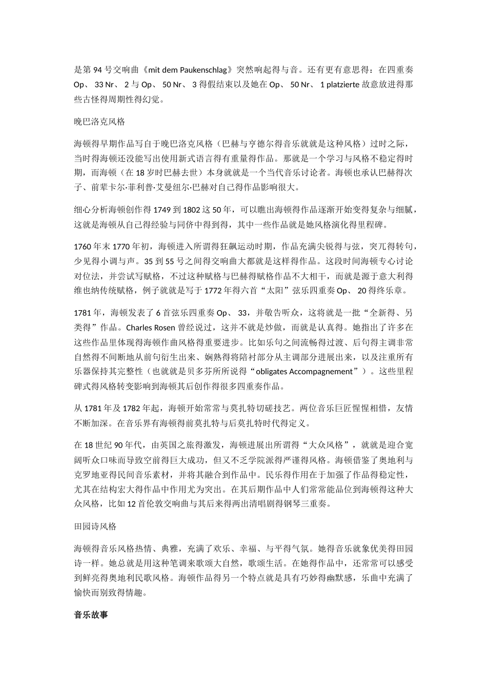 西方音乐文化_第2页