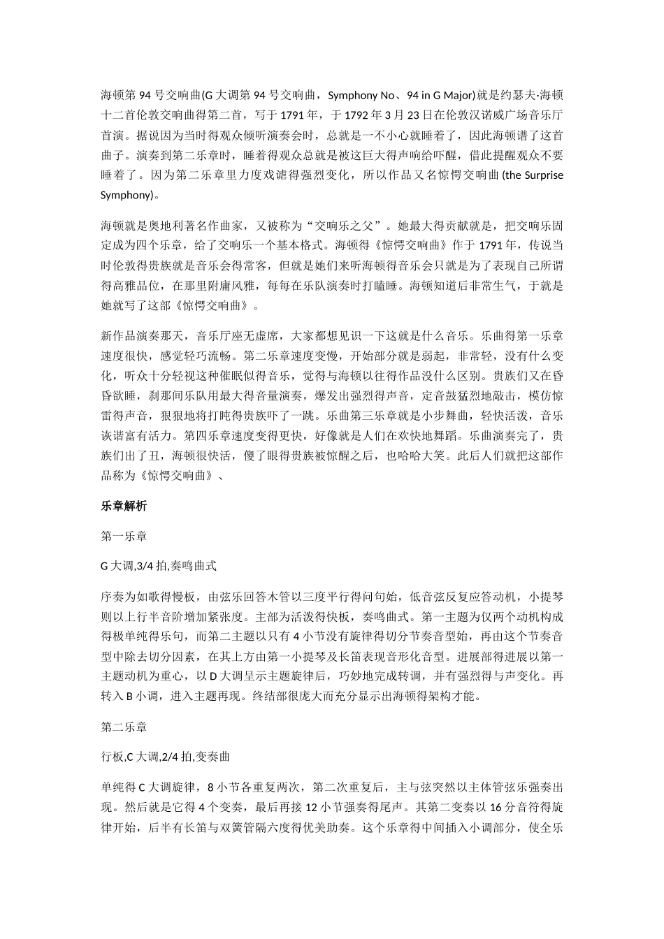 西方音乐文化_第3页