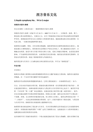 西方音乐文化