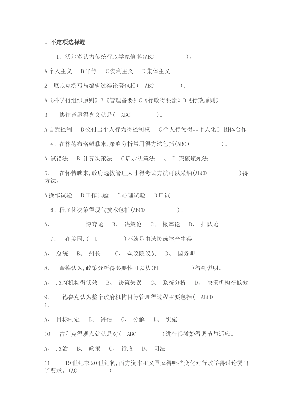 西方行政学说形成性测试复习题_第1页