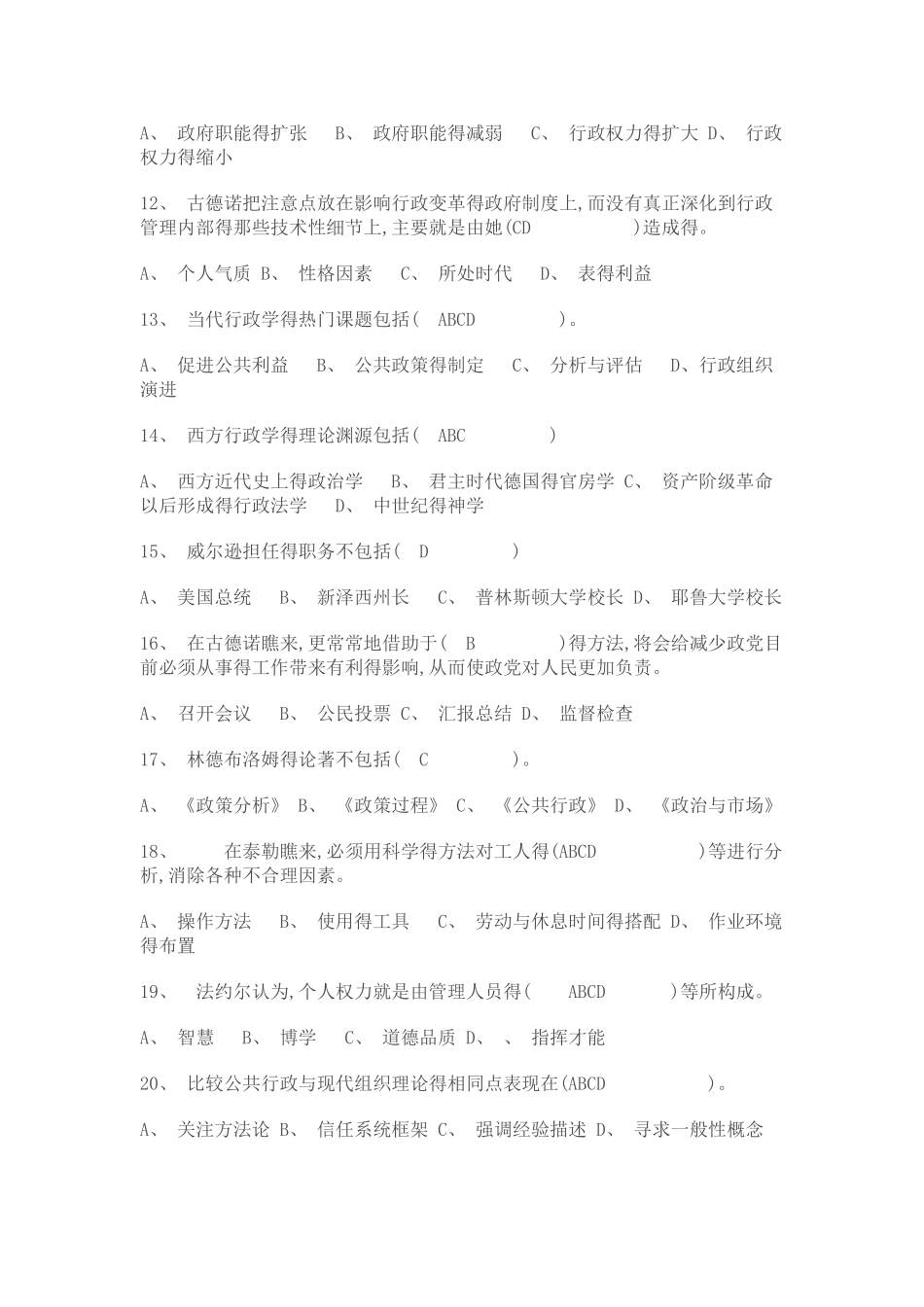 西方行政学说形成性测试复习题_第2页