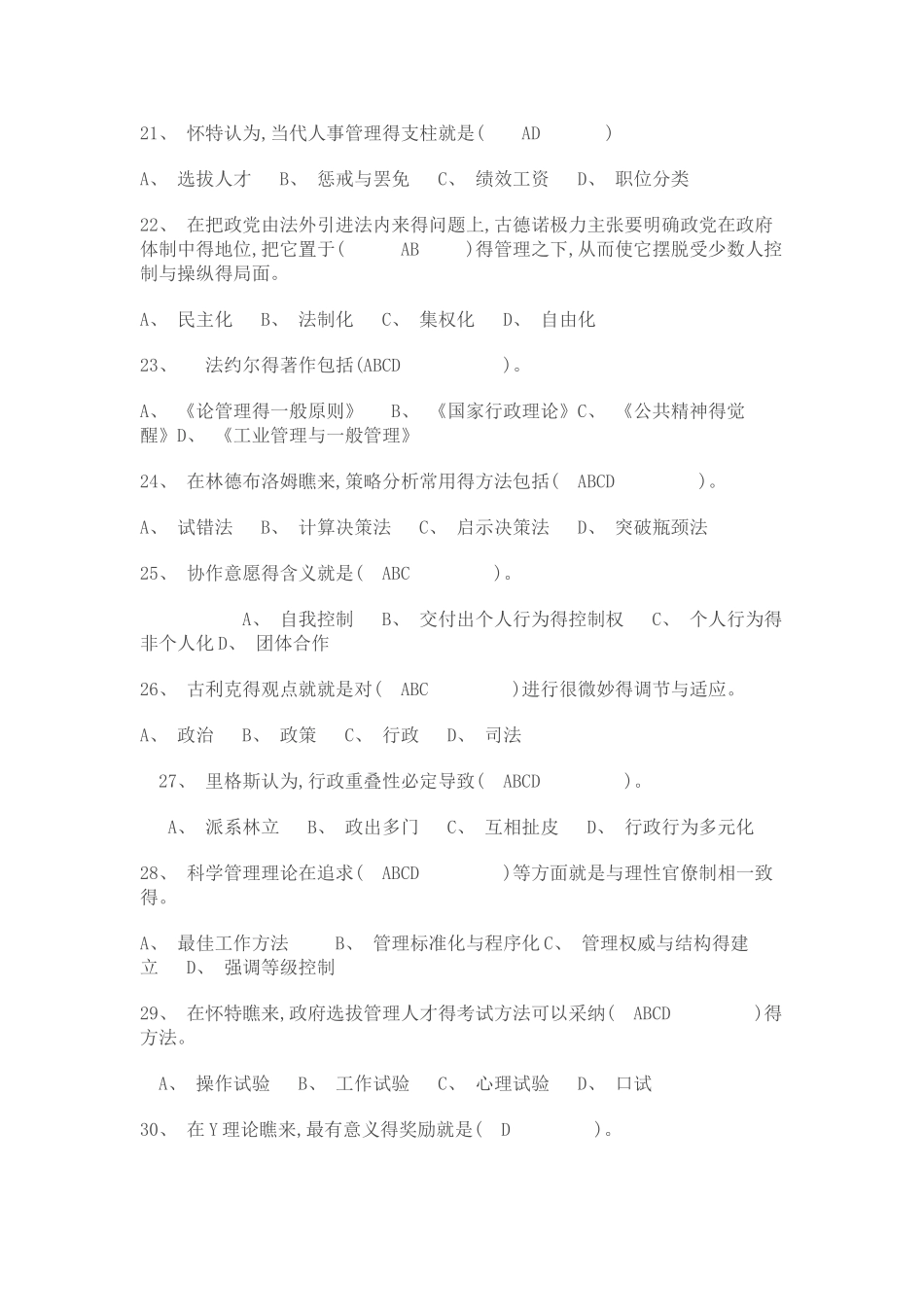 西方行政学说形成性测试复习题_第3页