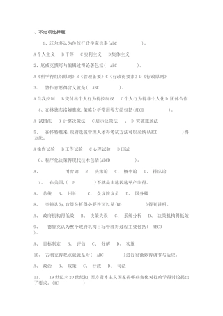 西方行政学说形成性测试复习题