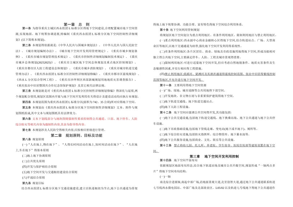 西永地下空间规划_第2页