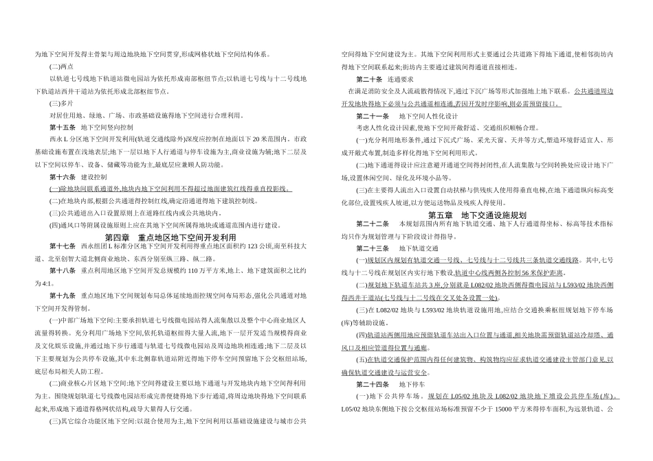 西永地下空间规划_第3页