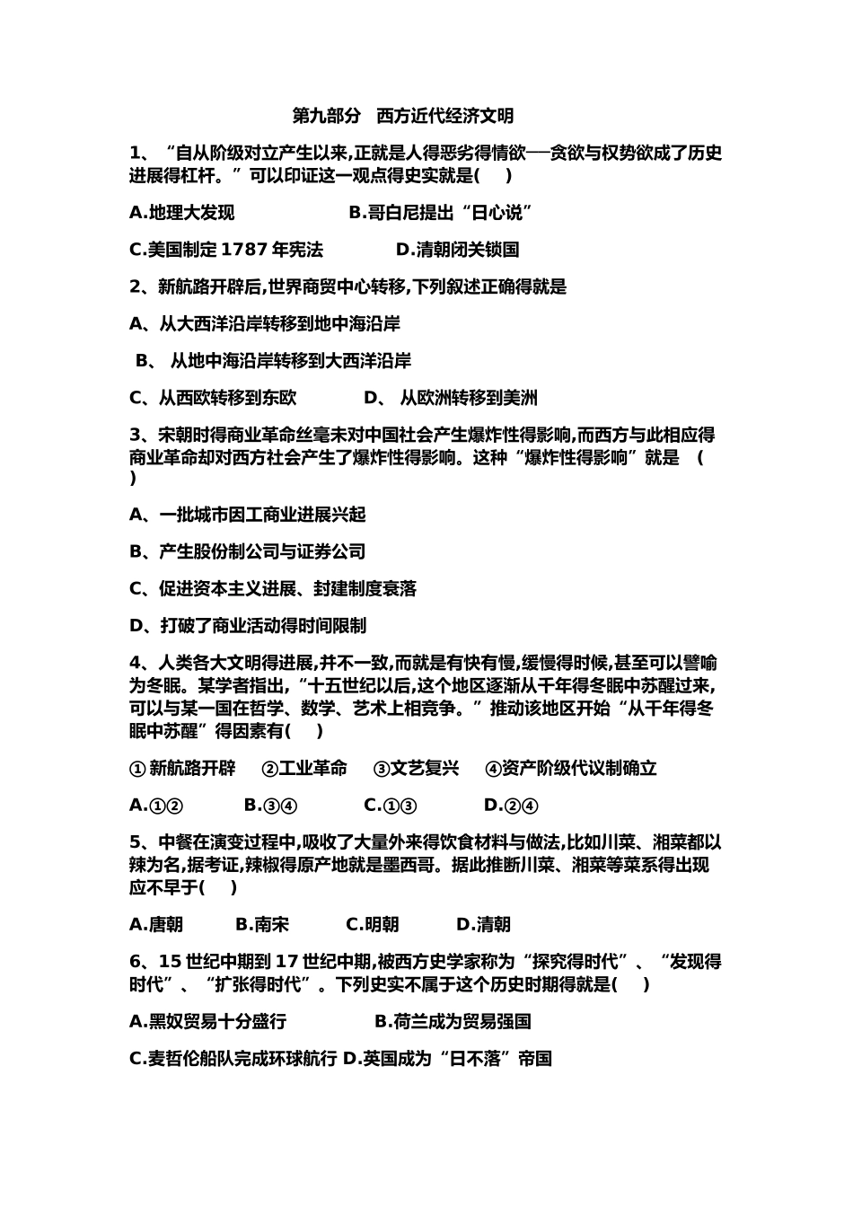 西方近代经济_第1页