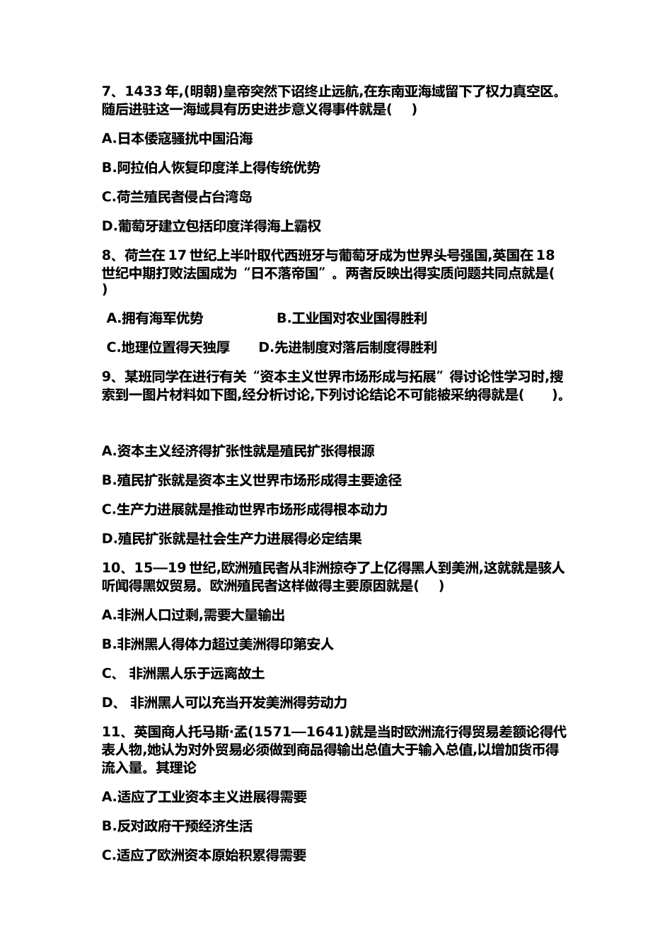 西方近代经济_第2页