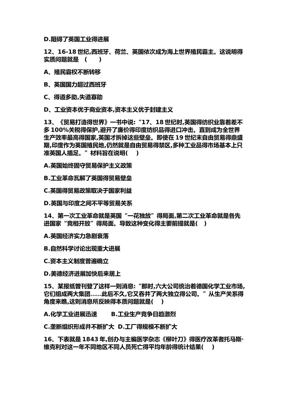 西方近代经济_第3页