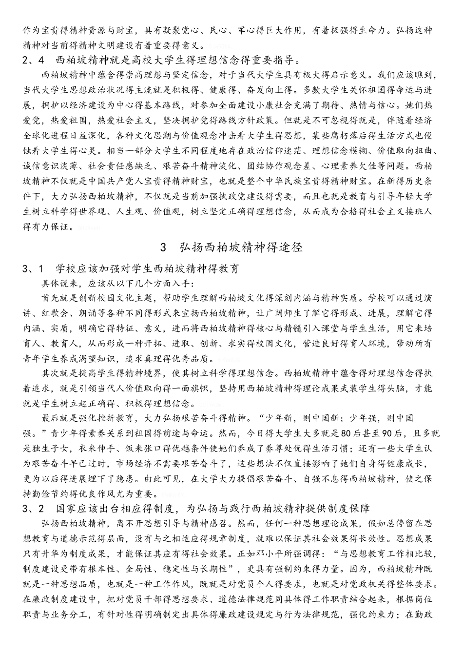 西柏坡精神的启示_第3页