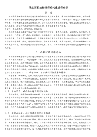 西柏坡精神的启示