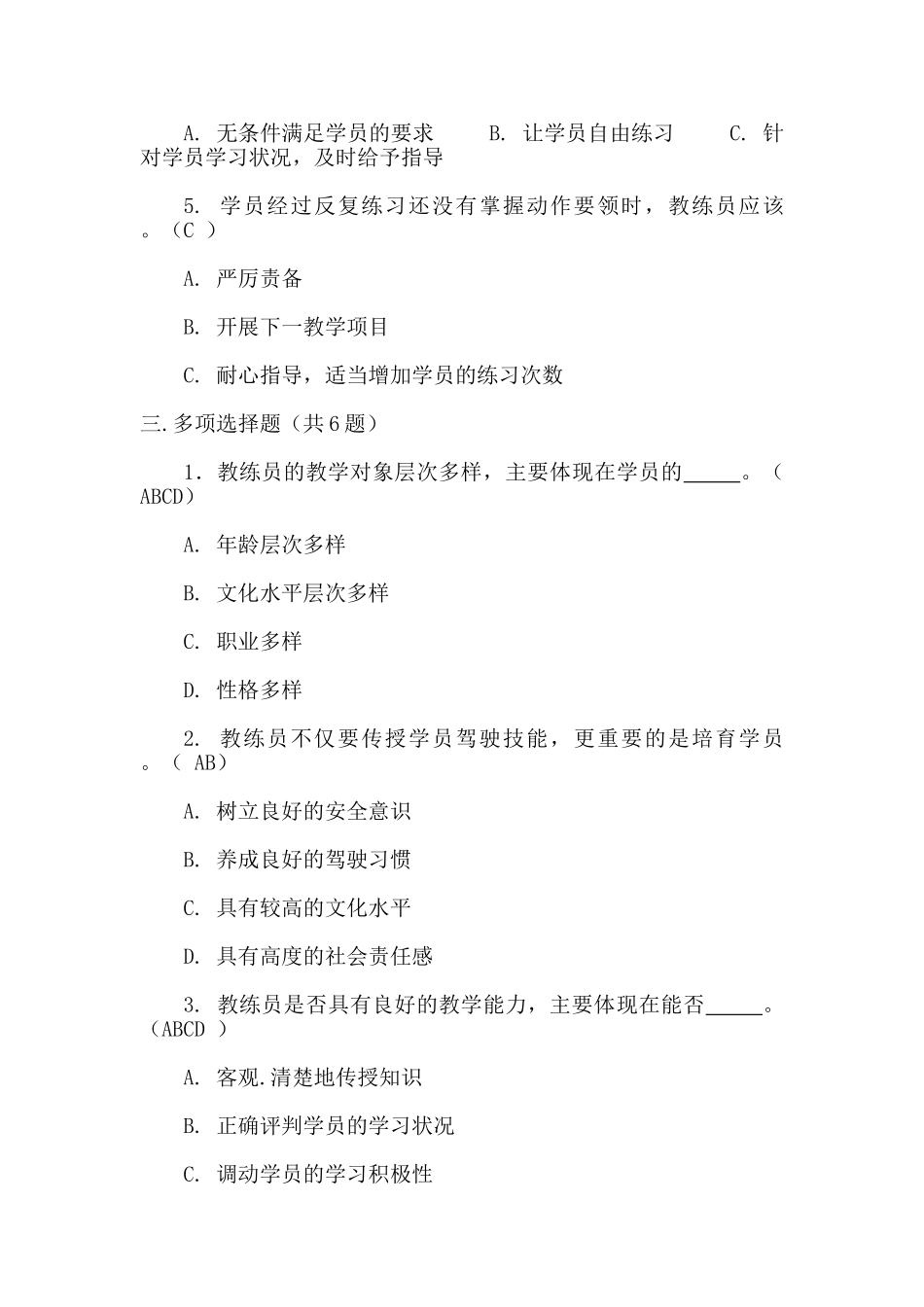 西江省第三届机动车驾驶培训教练员规范化教学技能竞赛理论知识复习题大学论文_第3页