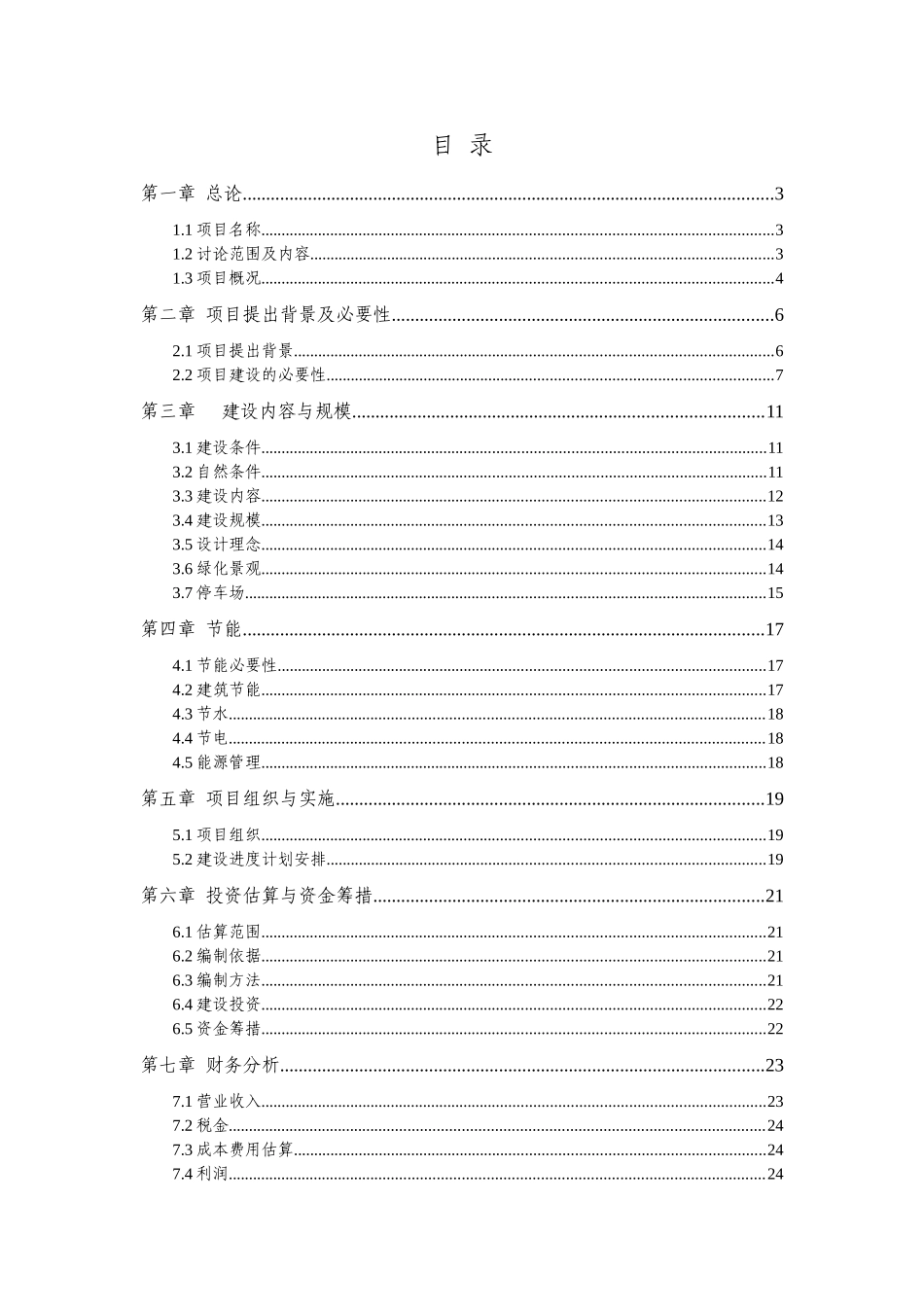 西湖春天郑州旗舰店项目建议书_第3页