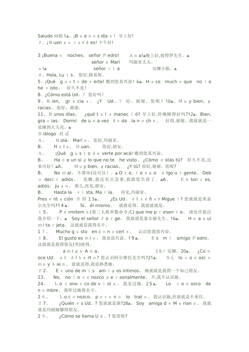 西班牙语saludo 问候语_第1页