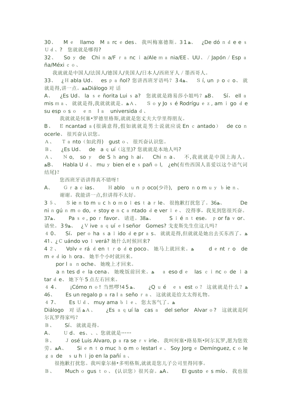 西班牙语saludo 问候语_第2页