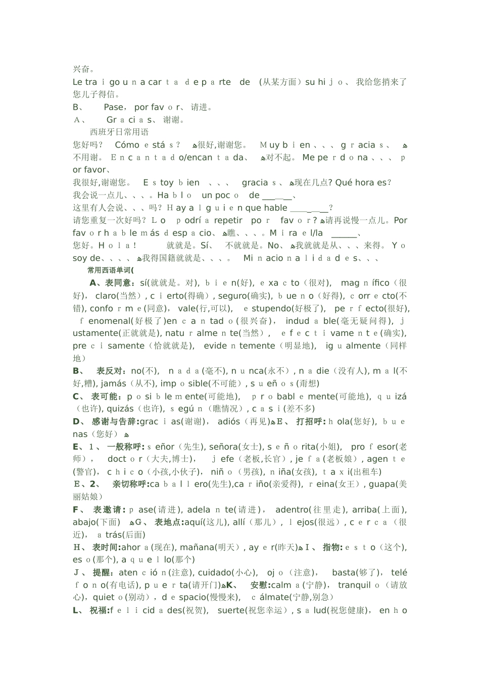 西班牙语saludo 问候语_第3页