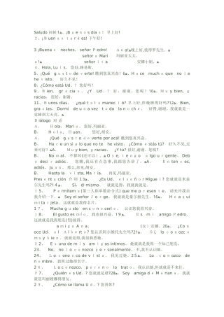 西班牙语saludo 问候语