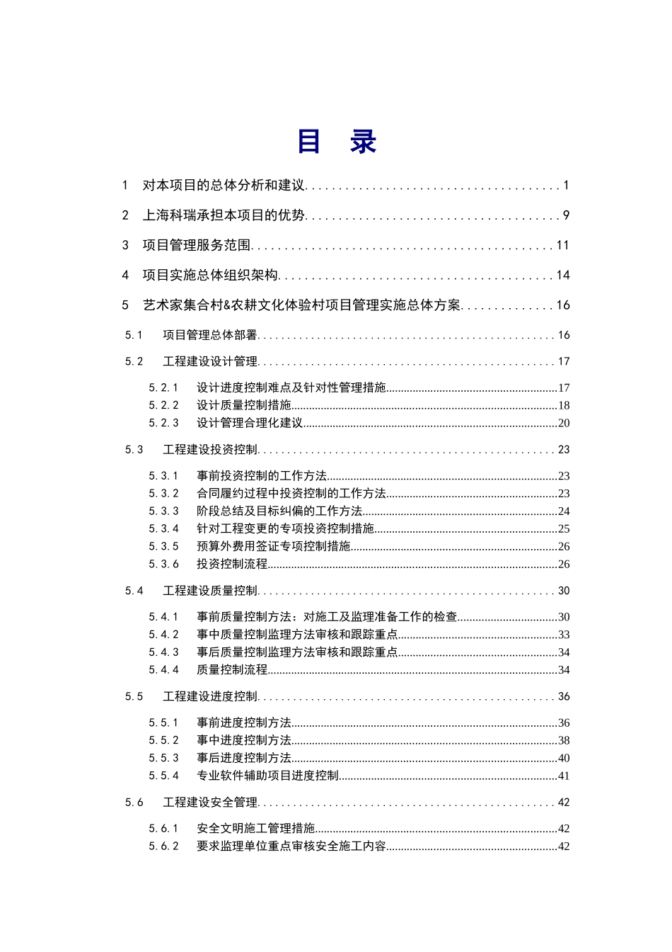 西溪国家湿地公园艺术家集合村&农耕文化体验村项目建议书_第3页