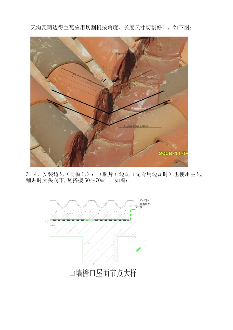 西班牙筒瓦湿铺施工方案_第3页