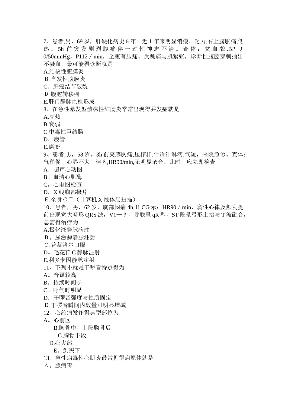 西藏主治医师职业试题_第2页