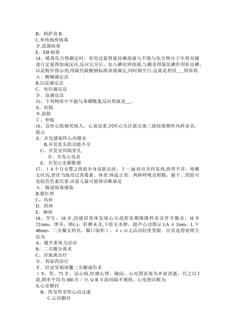 西藏主治医师职业试题_第3页