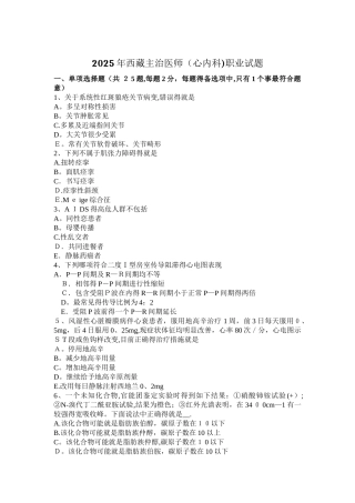 西藏主治医师职业试题