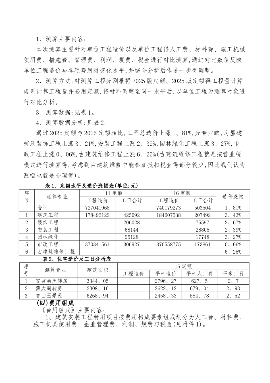 西藏2025《西藏自治区建设工程预算定额》宣贯材料_第3页