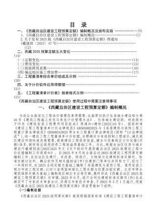 西藏2025《西藏自治区建设工程预算定额》宣贯材料