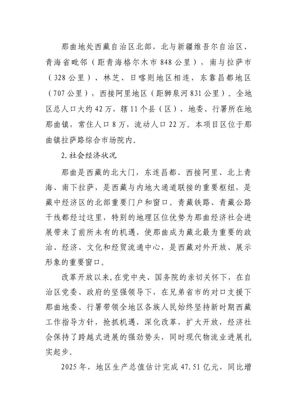 西藏那曲地区报废汽车拆解项目可行性报告_第2页