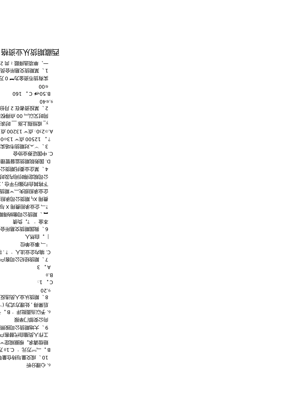西藏期货从业资格《投资分析》：套利交易策考试试题_第1页