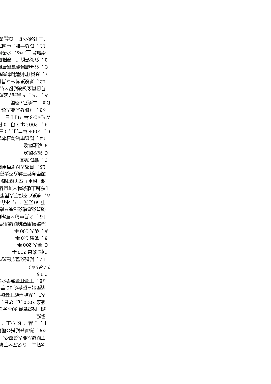 西藏期货从业资格《投资分析》：套利交易策考试试题_第2页