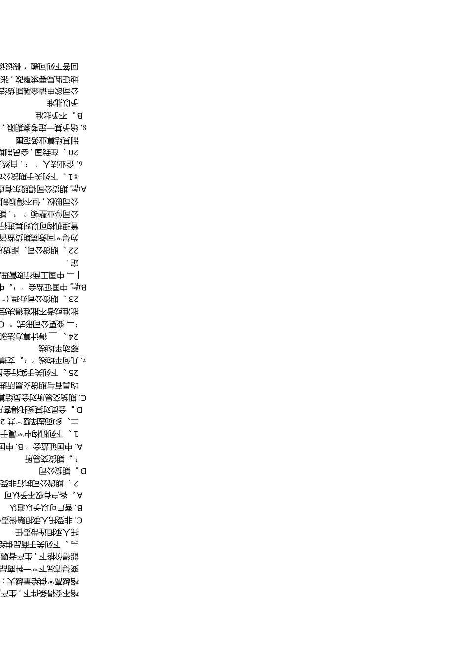 西藏期货从业资格《投资分析》：套利交易策考试试题_第3页