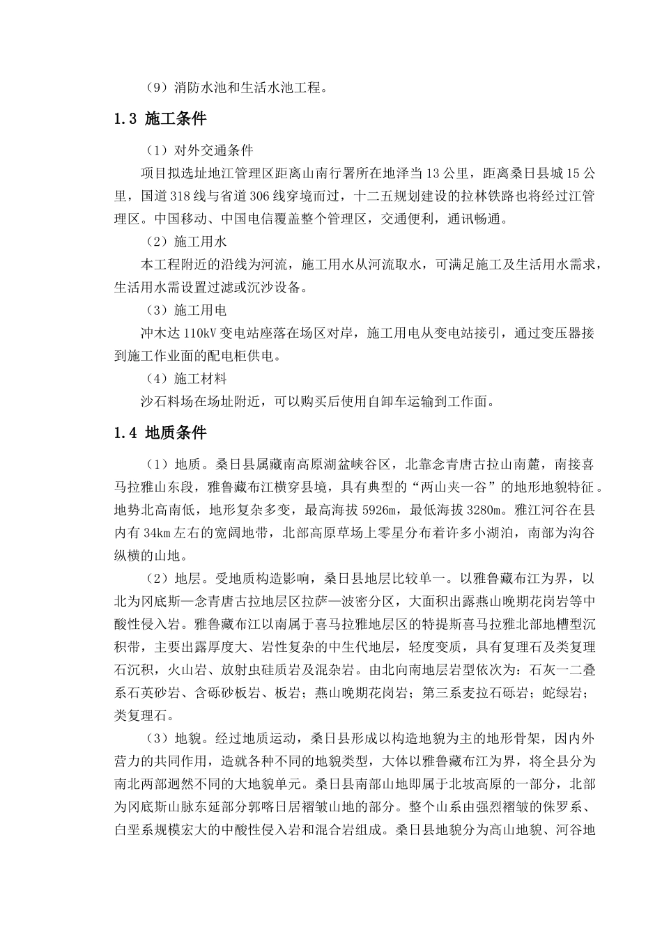 西藏桑日太阳能投标技术文件_第2页