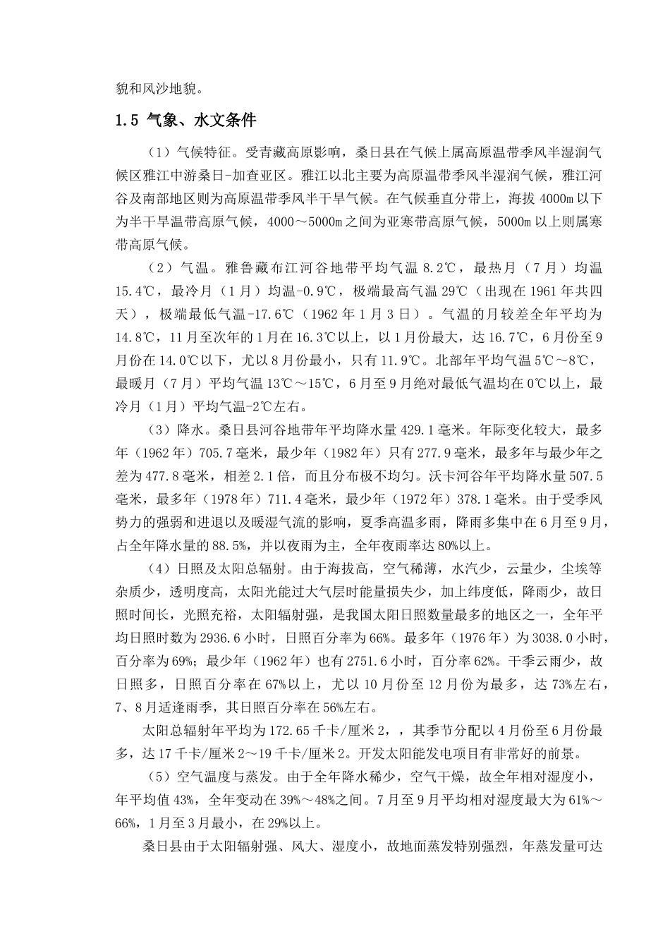 西藏桑日太阳能投标技术文件_第3页