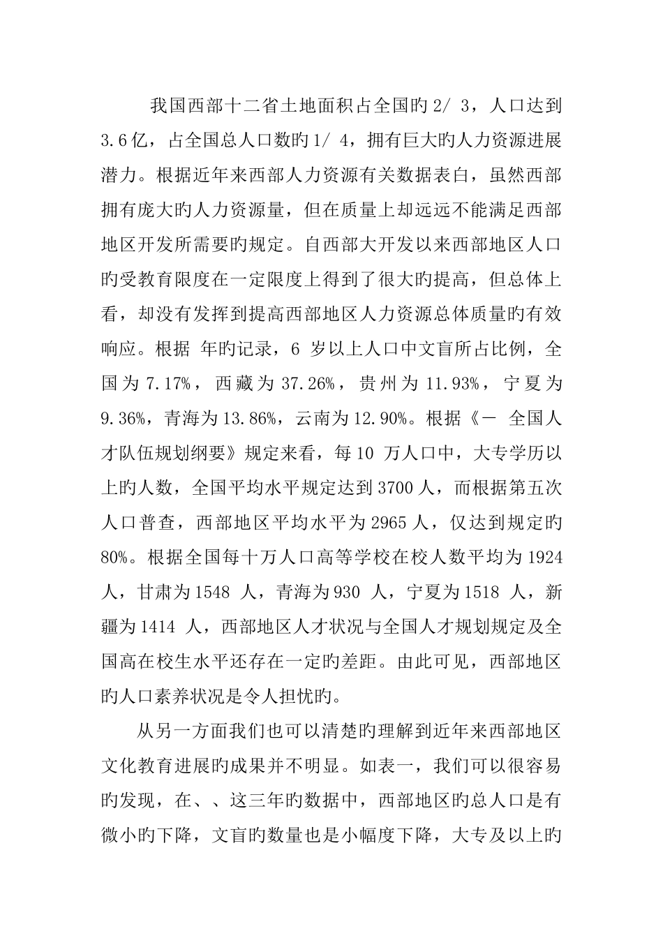 西部地区人力资源现状分析_第2页