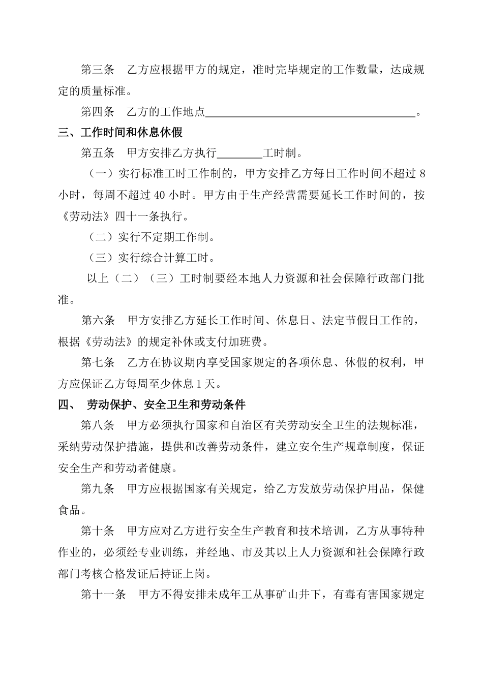 西藏自治区劳动合同书结合版_第2页