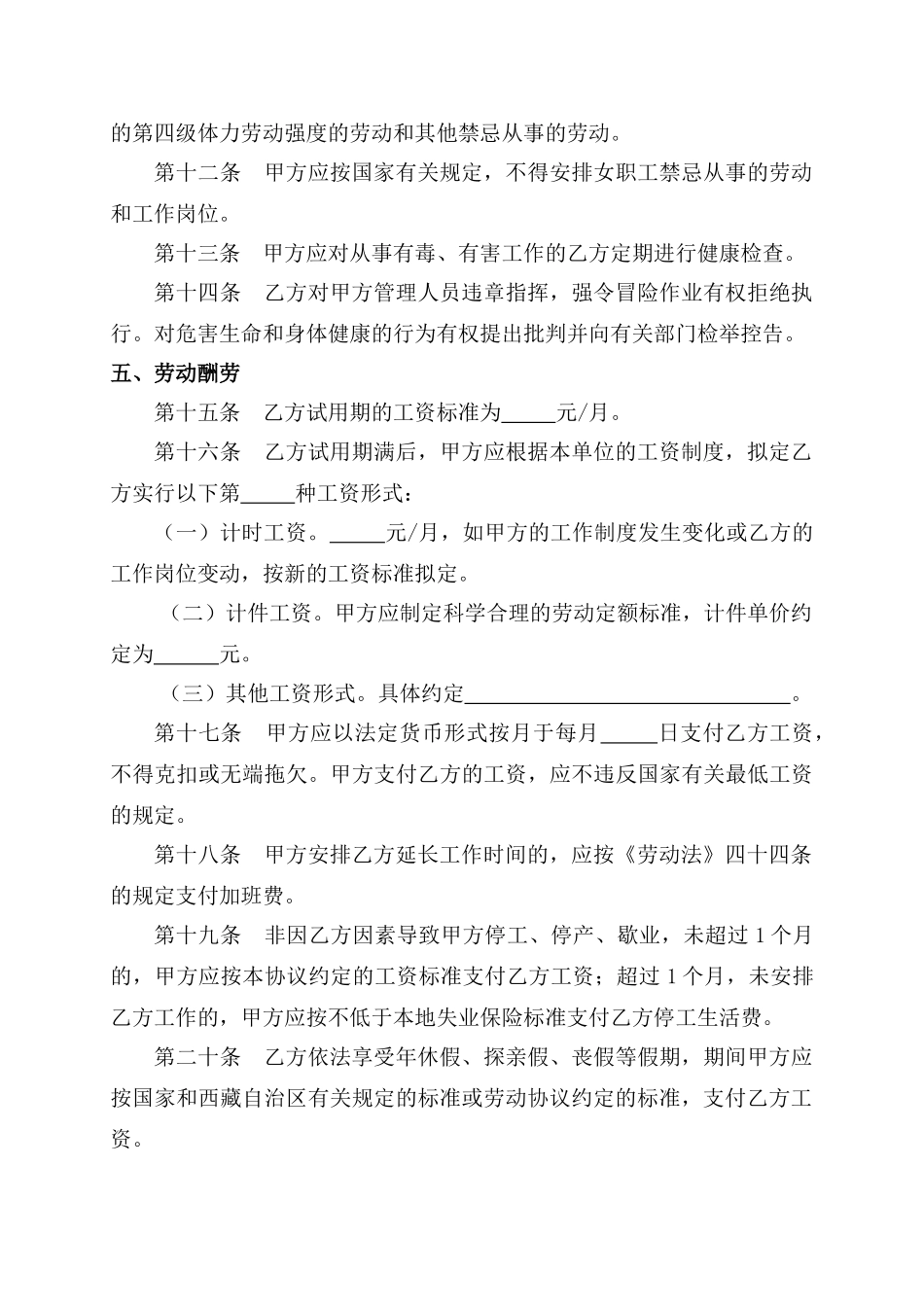 西藏自治区劳动合同书结合版_第3页