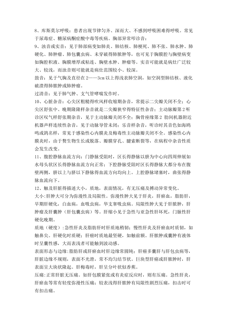 西诊考试重点内容_第2页