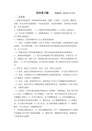 西诊考试重点内容