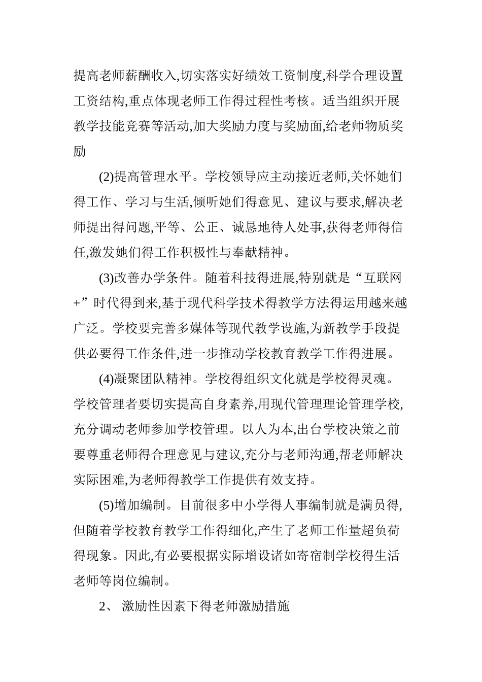西部中小学教师激励机制存在的问题及对策_第3页
