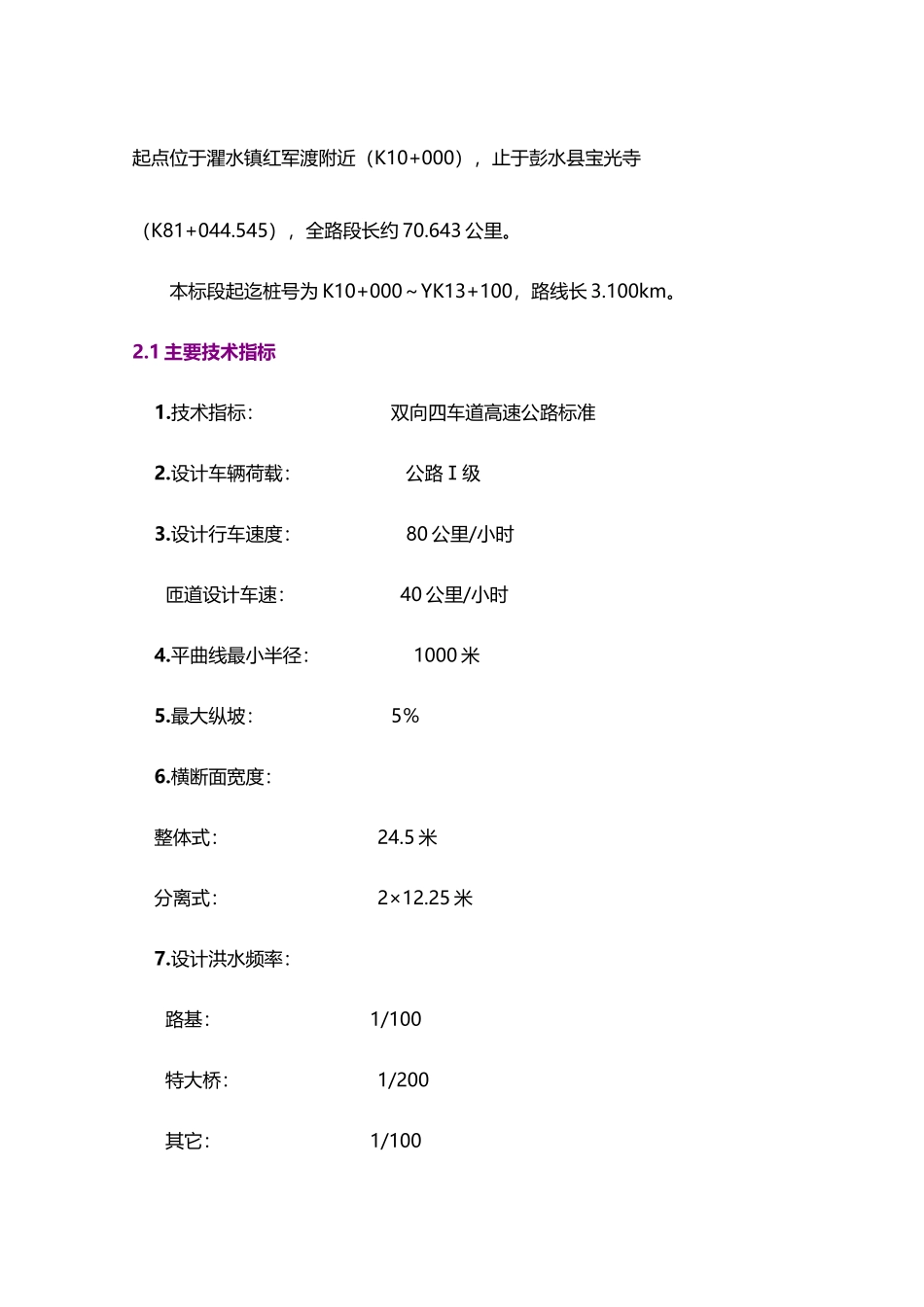 西部开发省际公路通道工程施工组织设计建议书_第2页