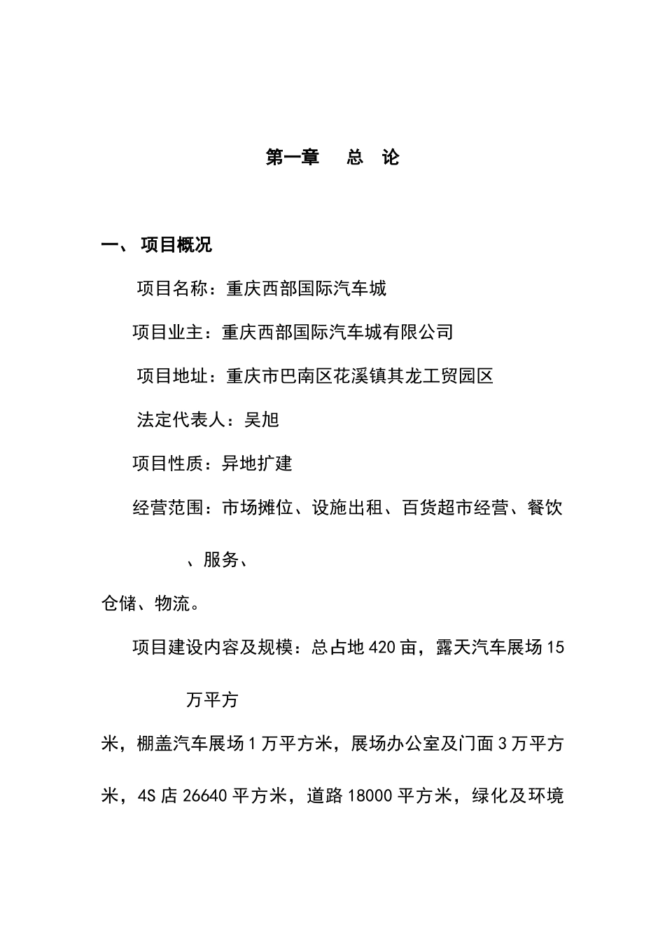 西部国际汽车城项目可行性研究报告_第2页