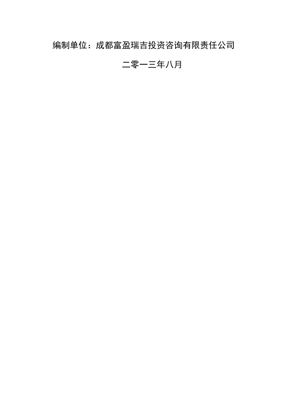 西部洞群筠连神羊洞生态旅游风景区开发项目可研报告_第3页