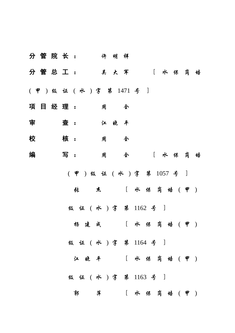 西部开发省际公路通道银武线十堰至漫川关段水土保持方案报告书_第3页