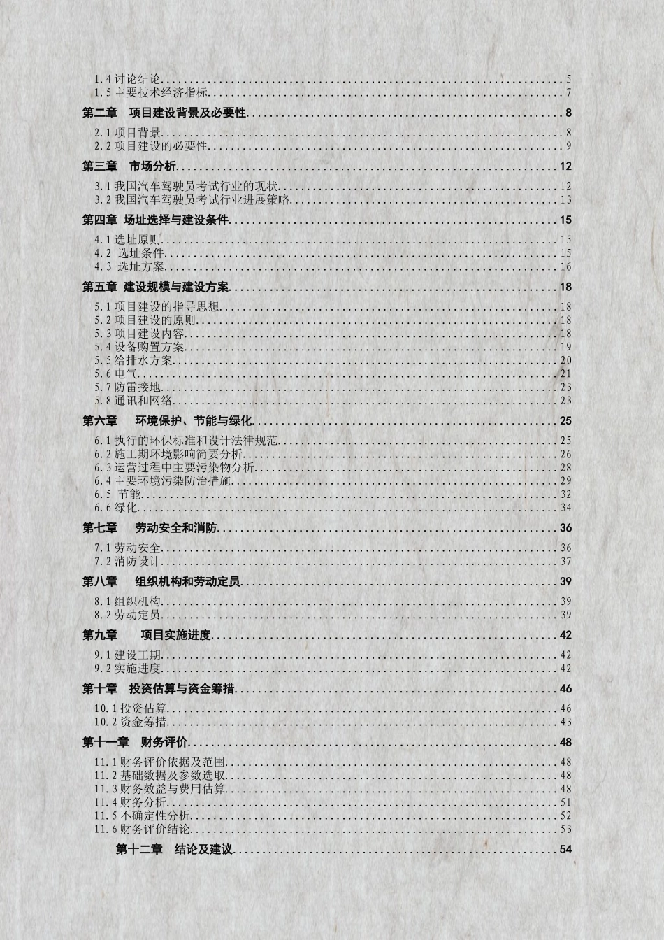西部某县某盐碱地综合治理项目可行性分析报告_第2页