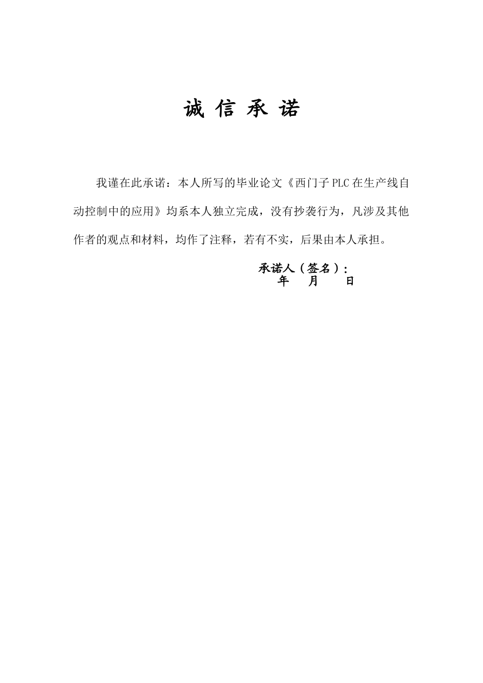 西门子PLC在生产线自动控制中的应用毕业论文_第2页