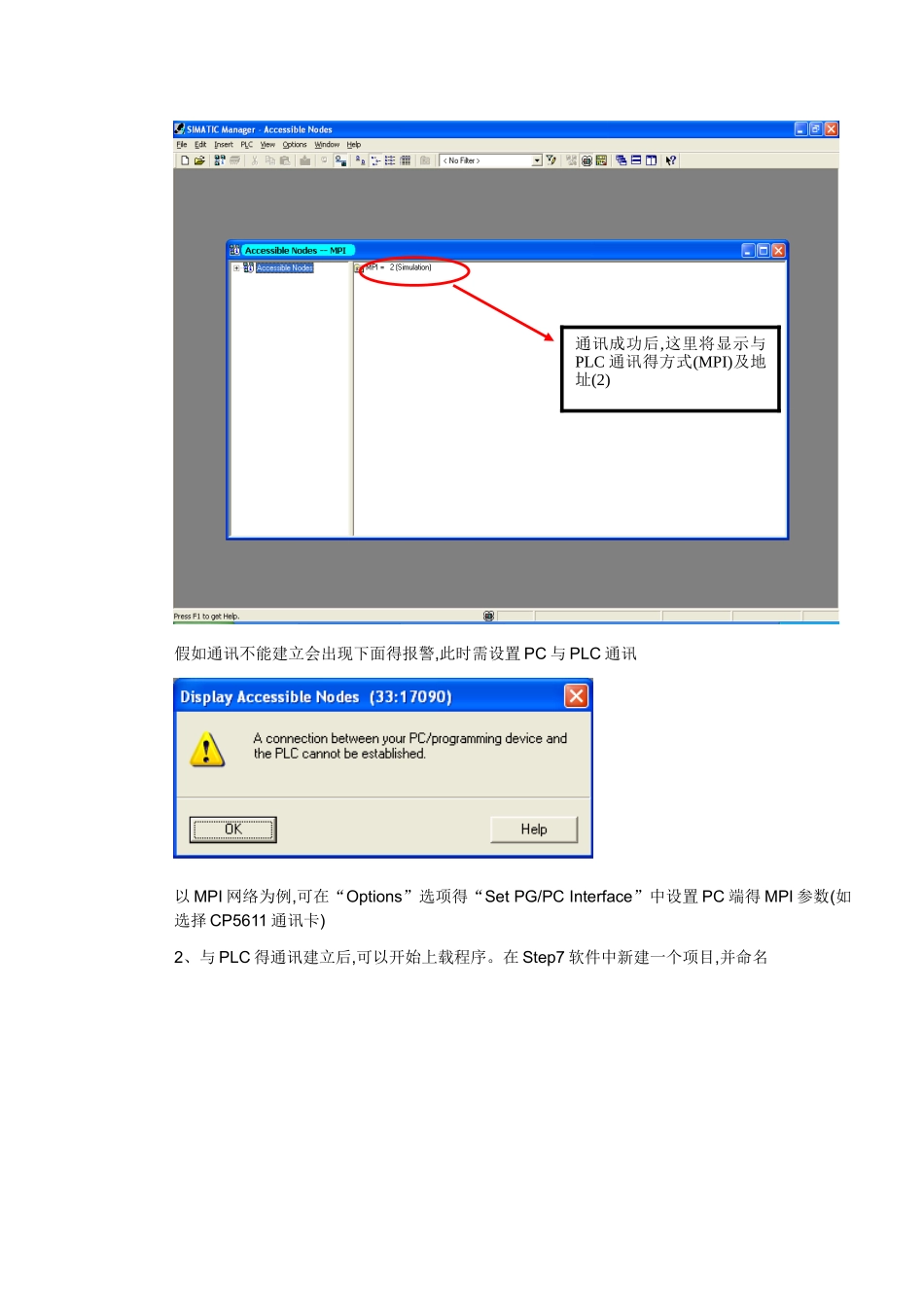 西门子S7 PLC程序上载操作方法_第2页