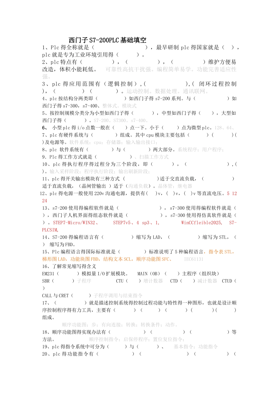 西门子S7-200PLC试题及答案_第1页