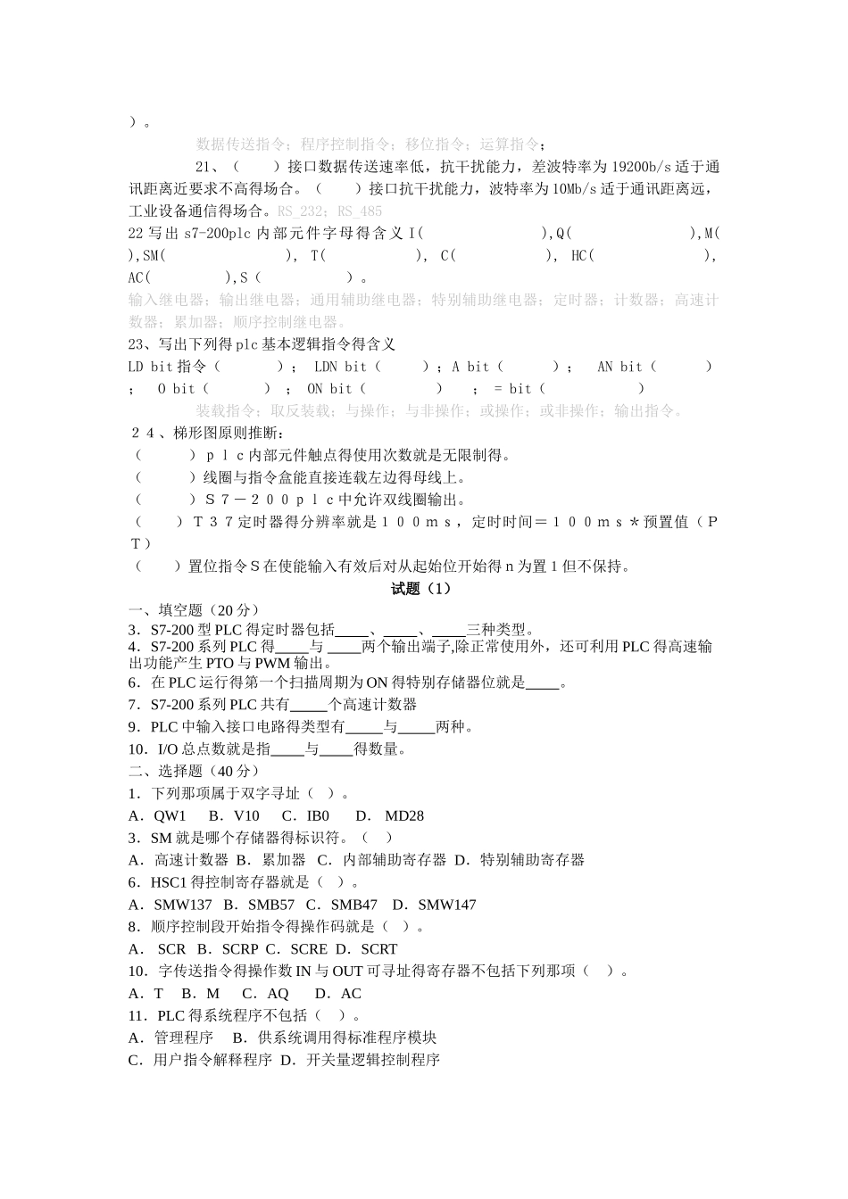 西门子S7-200PLC试题及答案_第2页