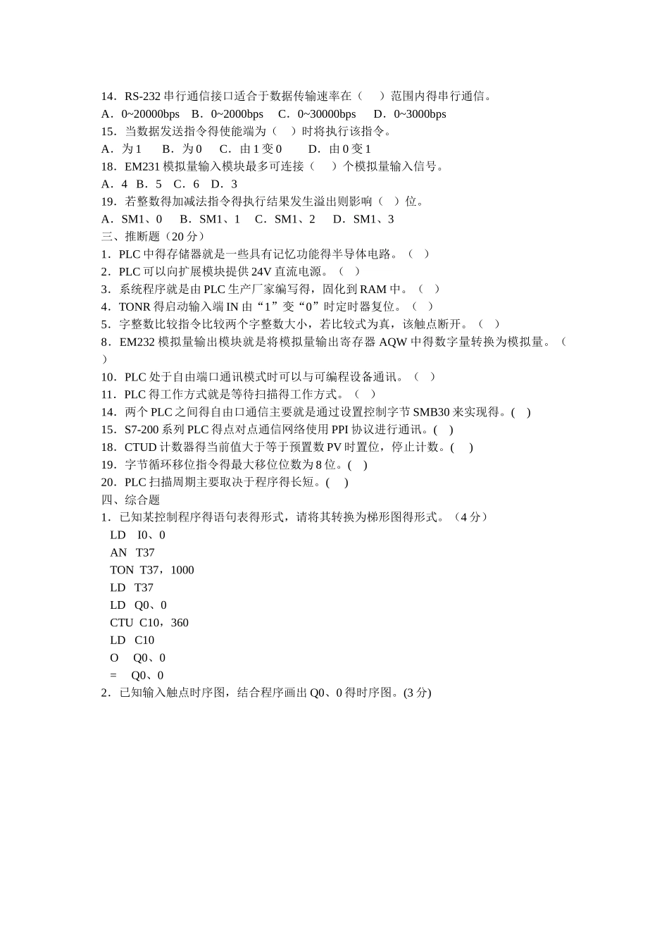 西门子S7-200PLC试题及答案_第3页